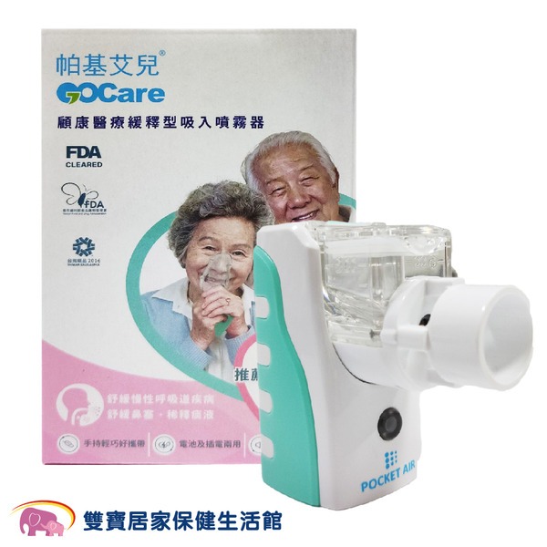 帕基艾兒攜帶型噴霧器新款 帕基艾兒顧康醫療釋緩型噴霧器 手持式噴霧器 蒸鼻機 蒸鼻器 吸入器-細節圖4