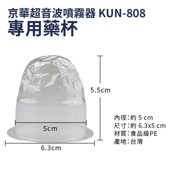 【配件】京華超音波噴霧器KUN-868藥杯 KUN-808藥杯 噴霧器水杯 噴霧器藥杯 KUN868 KUN808-細節圖4