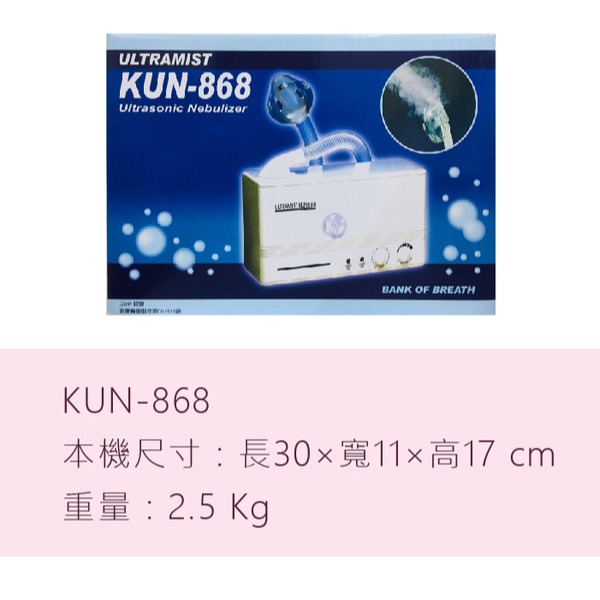 【來電有優惠】京華超音波噴霧器 KUN-868 KUN868 蒸鼻機 化痰機 寵物用噴霧器 寵物噴霧器 噴霧治療器-細節圖3