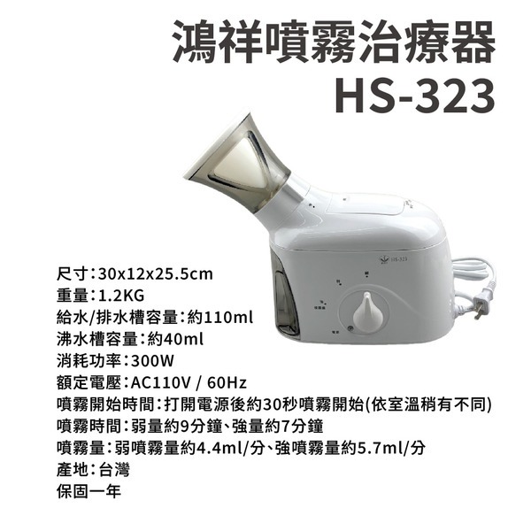 【來電有優惠】鴻祥加熱型噴霧治療器HS-323 熱噴霧器 熱噴霧治療器 熱蒸汽機 熱蒸鼻機-細節圖4