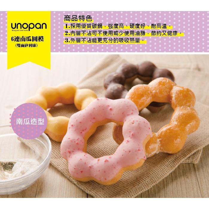 家的風味 Unopan 6連南瓜模(雙面矽利康) UN11104-細節圖4