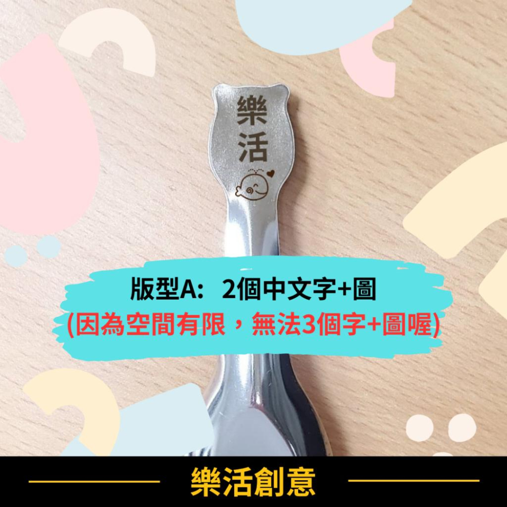 ⏰新品特價⏰ 斑馬湯匙 幼兒園湯匙  幼稚園 兒童湯匙 客製化 雷射雕刻 雷雕 刻字 姓名湯匙 🌈樂活創意🌟-細節圖3