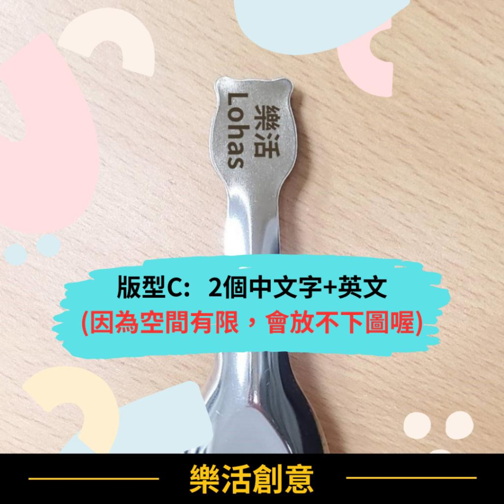 ⏰新品特價⏰ 斑馬湯匙 幼兒園湯匙  幼稚園 兒童湯匙 客製化 雷射雕刻 雷雕 刻字 姓名湯匙 🌈樂活創意🌟-細節圖5