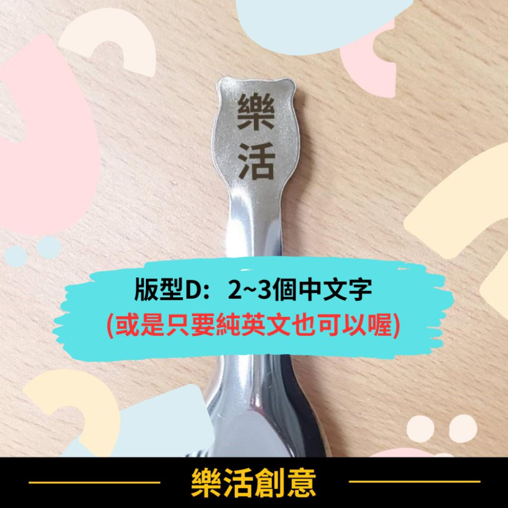 ⏰新品特價⏰ 斑馬湯匙 幼兒園湯匙  幼稚園 兒童湯匙 客製化 雷射雕刻 雷雕 刻字 姓名湯匙 🌈樂活創意🌟-細節圖6