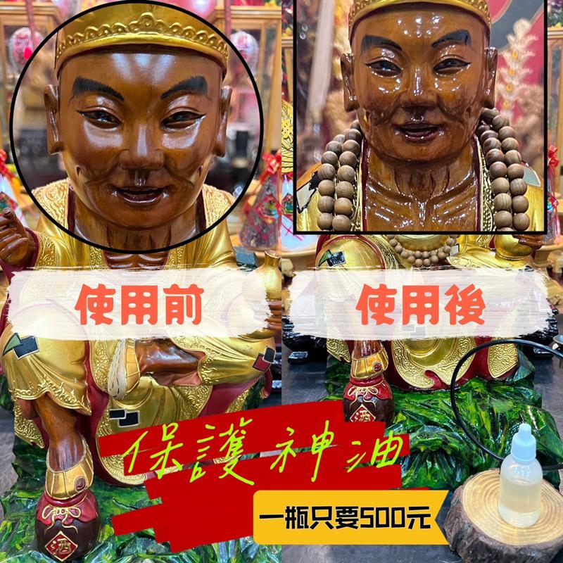 【現貨】你、我、祂的最愛 神尊專用保養油-細節圖4