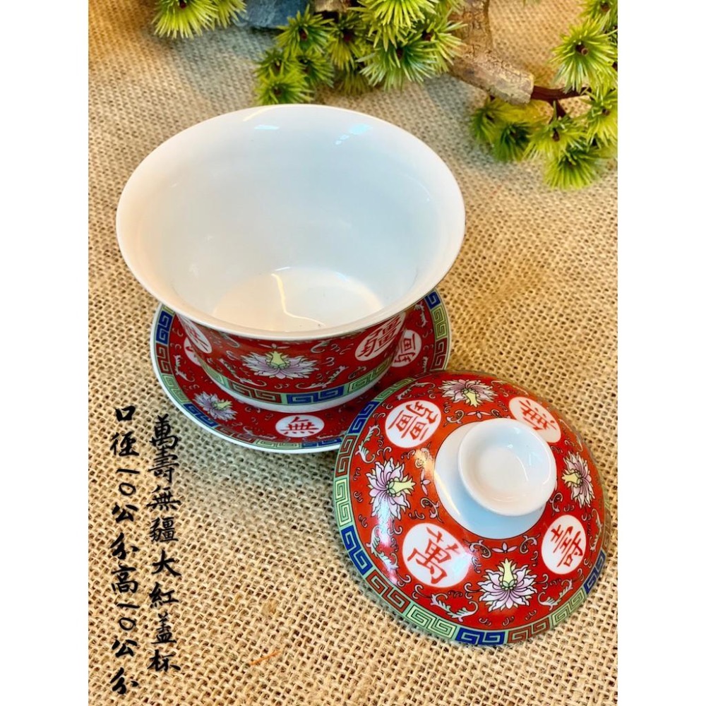 萬壽無疆大、中款蓋杯     紅黃兩色可選-細節圖3
