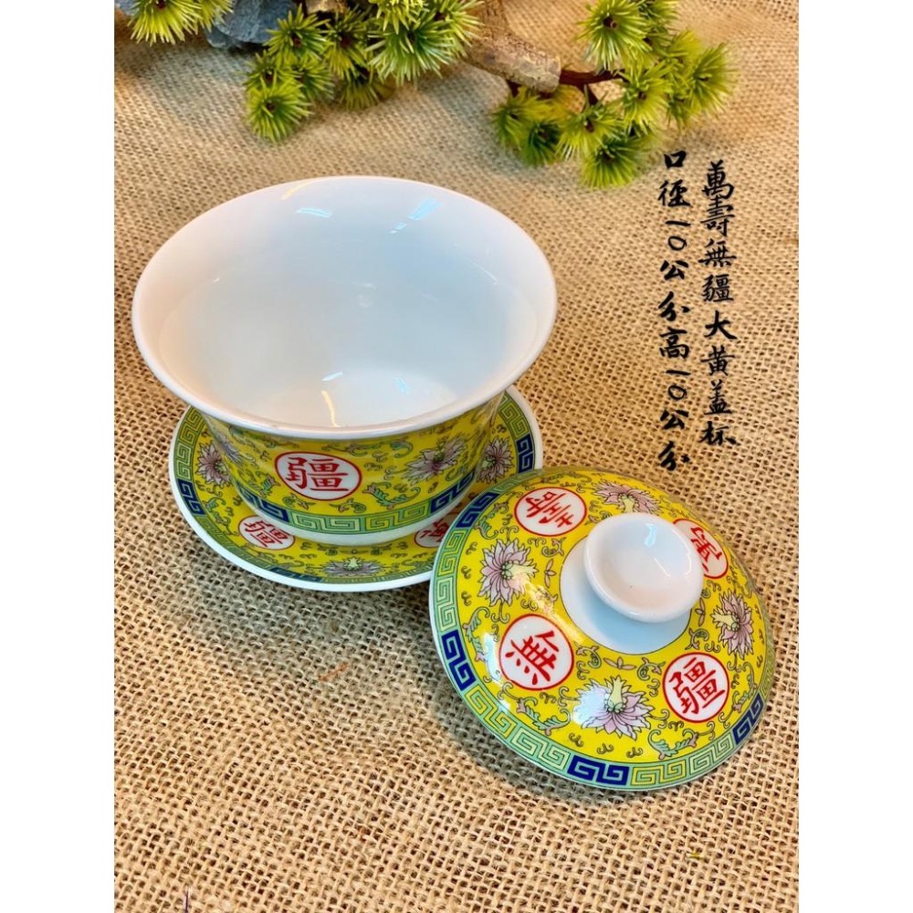 萬壽無疆大、中款蓋杯     紅黃兩色可選-細節圖4