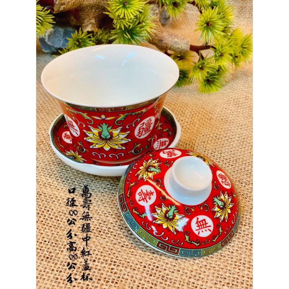 萬壽無疆大、中款蓋杯     紅黃兩色可選-細節圖5
