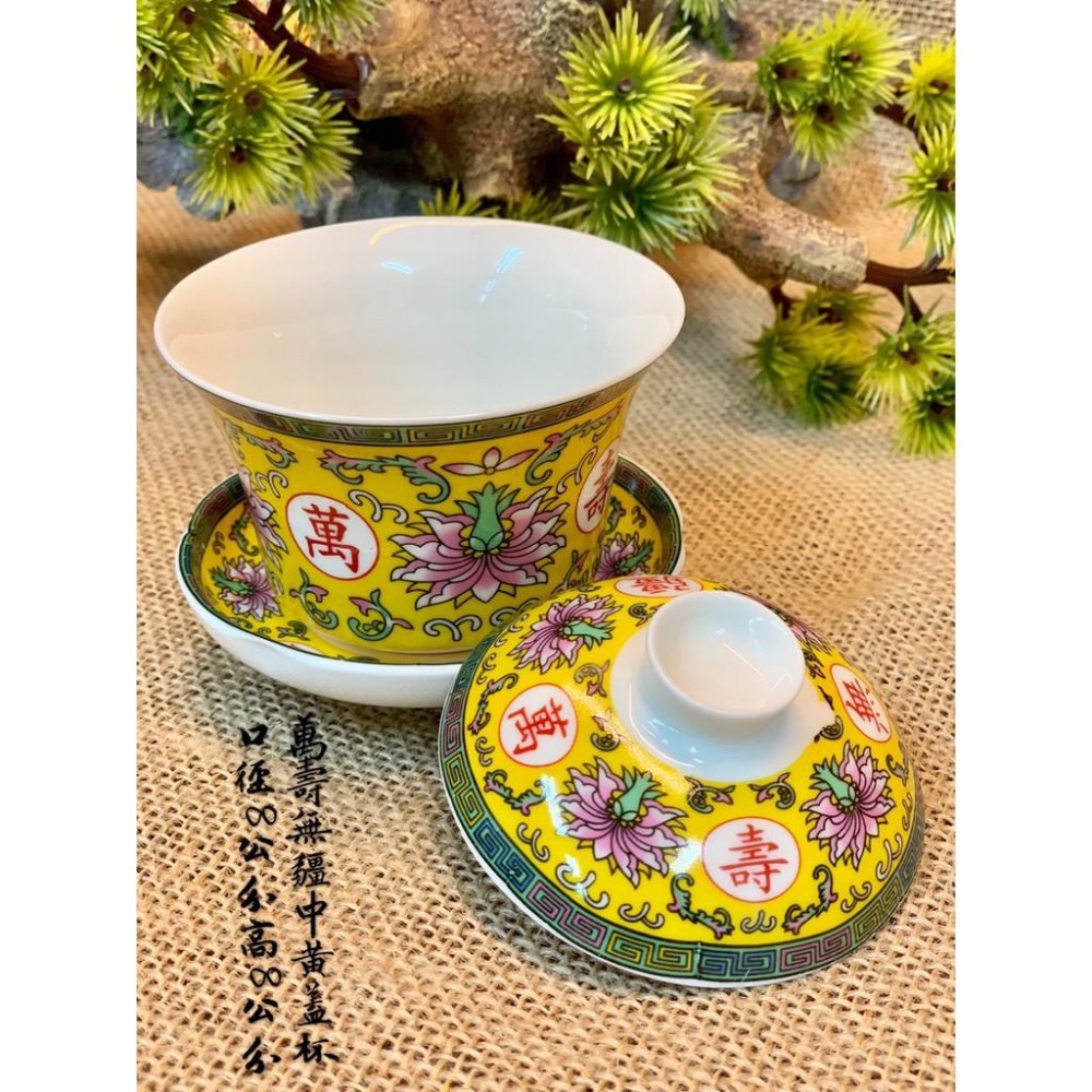 萬壽無疆大、中款蓋杯     紅黃兩色可選-細節圖6