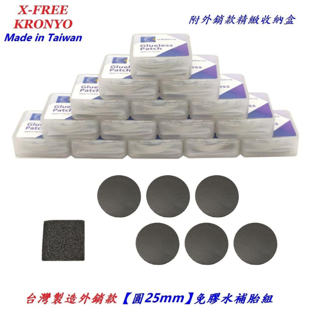 台製KRONYO圓25mm免膠水補胎組附砂紙附收納盒 自行車免膠水補胎片腳踏車機車修車工具PAXGIYO修車工具PAX-細節圖5