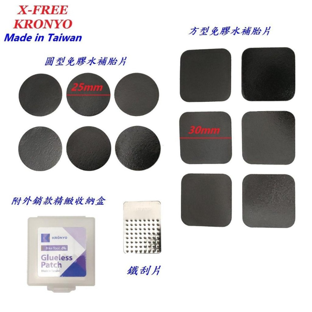 台灣製造KRONYO圓+方免膠水補胎組附鐵刮片附收納盒 自行車免膠水補胎片腳踏車機車GIYO修車工具PAX-細節圖2