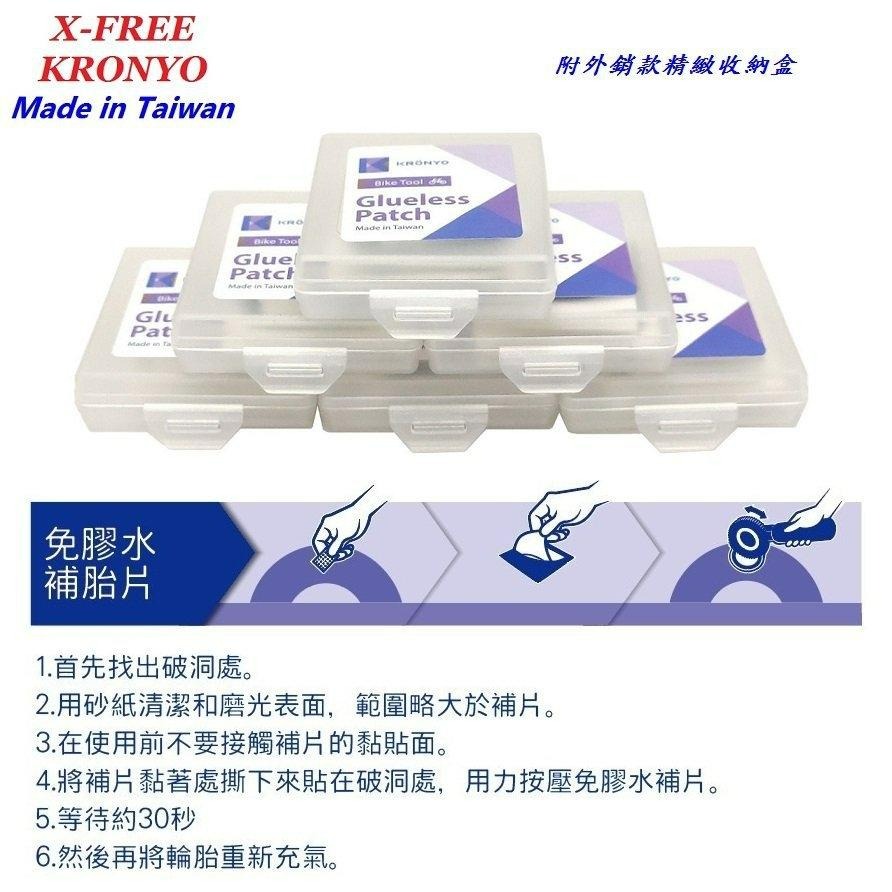 台灣製造KRONYO圓+方免膠水補胎組附鐵刮片附收納盒 自行車免膠水補胎片腳踏車機車GIYO修車工具PAX-細節圖3