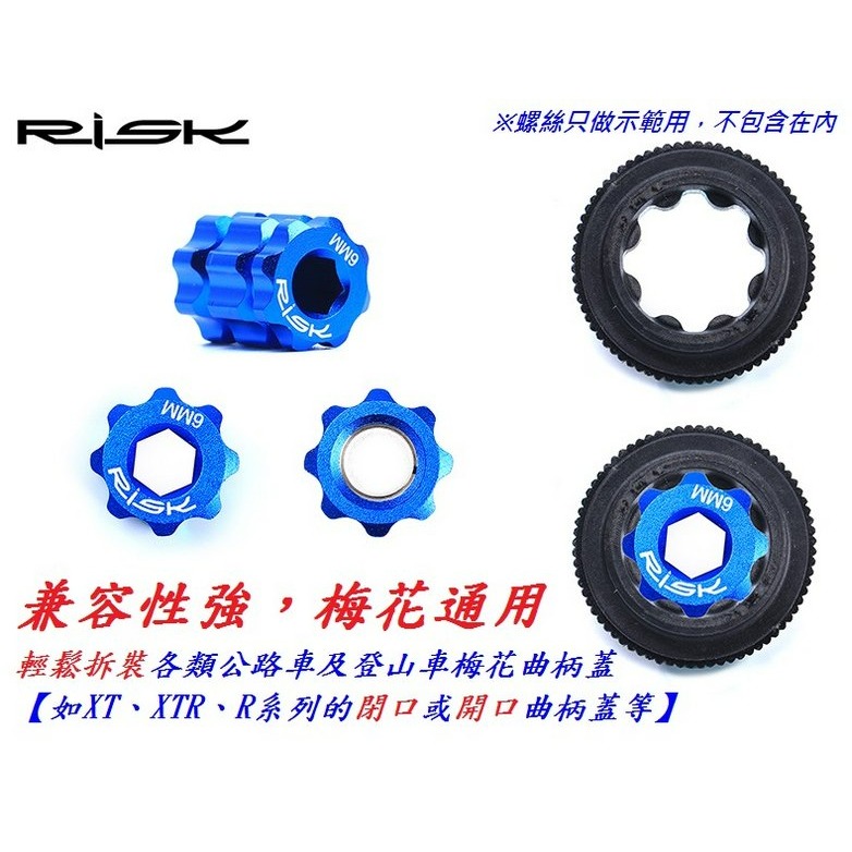 RISK 梅花曲柄蓋拆裝工具 一體式中空大盤螺絲拆裝工具 牙盤中空B.B.中軸裝卸 自行車中空曲柄蓋扳手 A1133-細節圖2