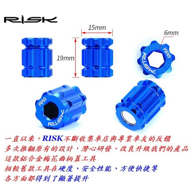 RISK 梅花曲柄蓋拆裝工具 一體式中空大盤螺絲拆裝工具 牙盤中空B.B.中軸裝卸 自行車中空曲柄蓋扳手 A1133-細節圖3