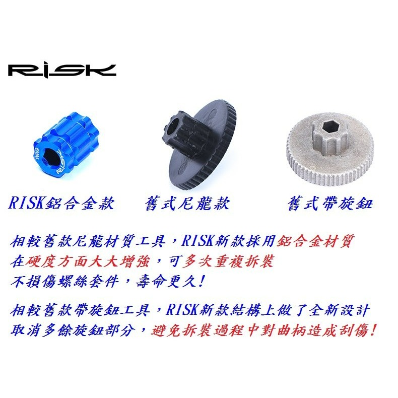 RISK 梅花曲柄蓋拆裝工具 一體式中空大盤螺絲拆裝工具 牙盤中空B.B.中軸裝卸 自行車中空曲柄蓋扳手 A1133-細節圖5