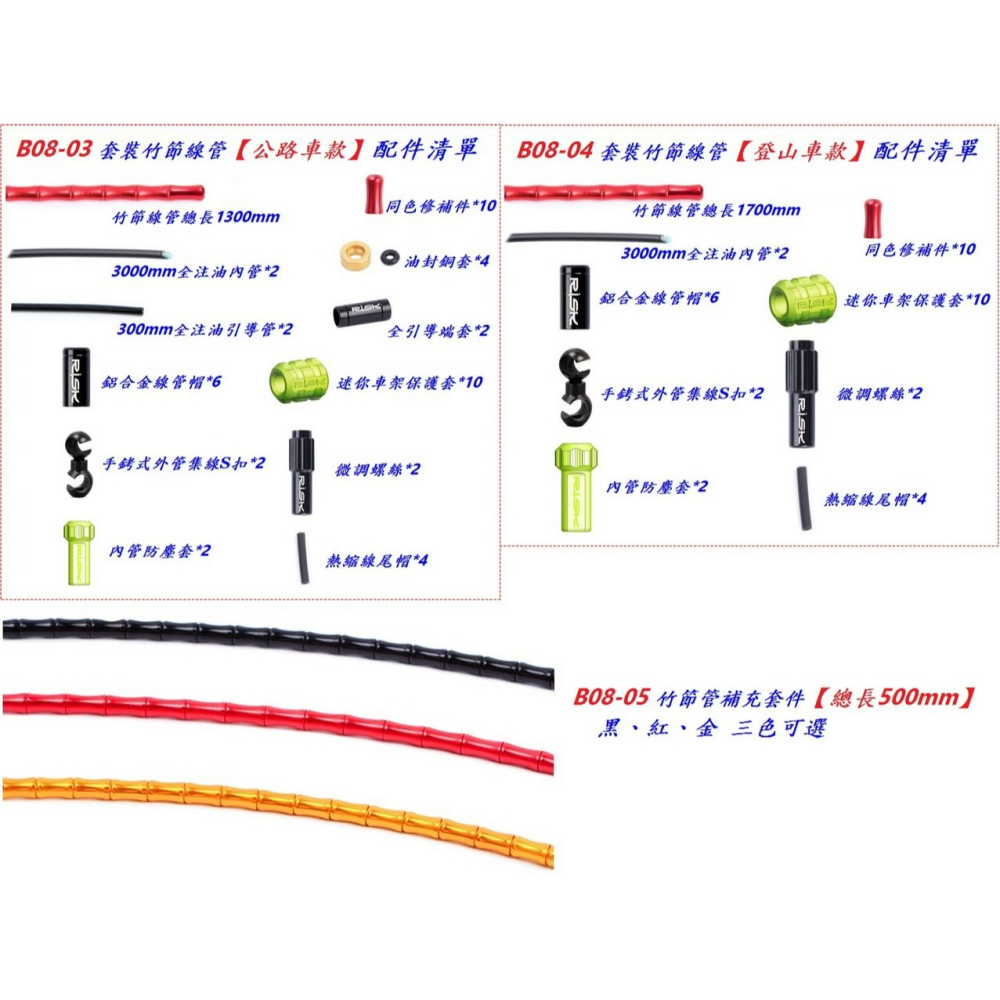 鋁合金套裝竹節線管 RISK自行車 公路車 登山車 竹節管補充套件 竹節式 魚骨 線管 變速外管 剎車外管 煞車線管-細節圖8