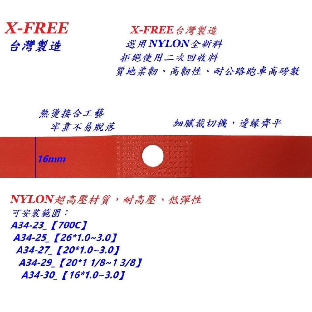 台灣製造X-FREE NYLON尼龍超高壓內襯 強度高於PVC自行車輪圈襯帶雙層框胎墊700C26吋20吋16吋內胎輪胎-細節圖2