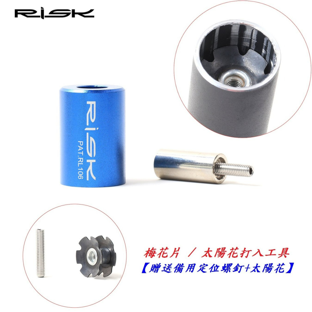 RISK 梅花片太陽花打入工具 不銹鋼螺釘自行車花芯工具 梅花片安裝器 前叉碗組花心砸入工具 A2033 溺水小金魚百貨-細節圖10