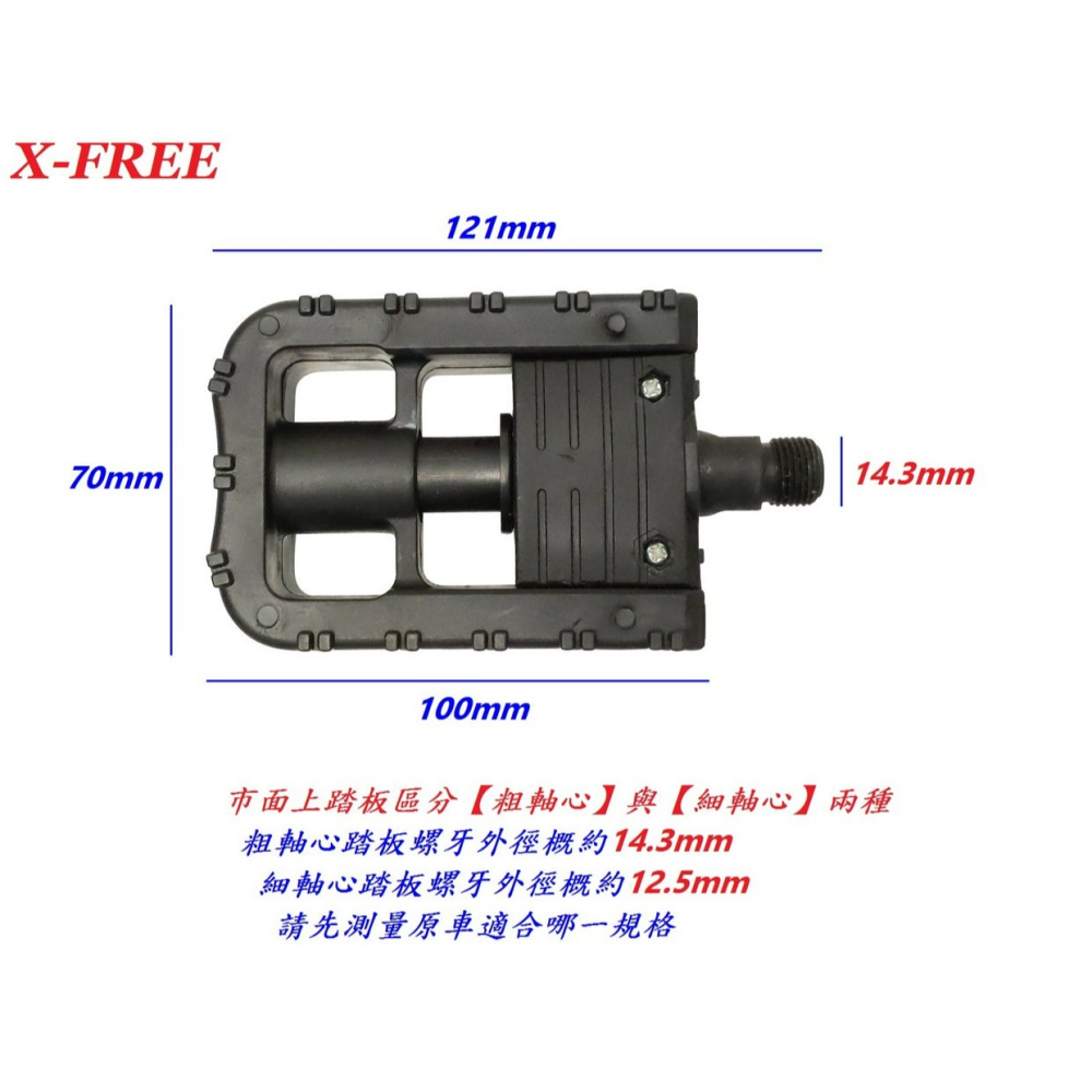 X-FREE 塑鋼折疊踏板 9/16粗軸心 雙側邊反光片 大軸心自行車折疊車腳踏板 摺疊車褶疊車塑膠踏板 B6107-細節圖3