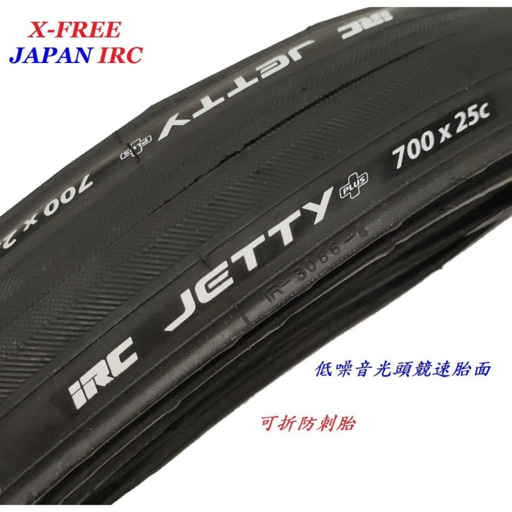 日本IRC700*25C可折防刺胎115PSI JETTY PLUS公路車外胎700x25c自行車折疊防刺輪胎腳踏車外胎-細節圖2