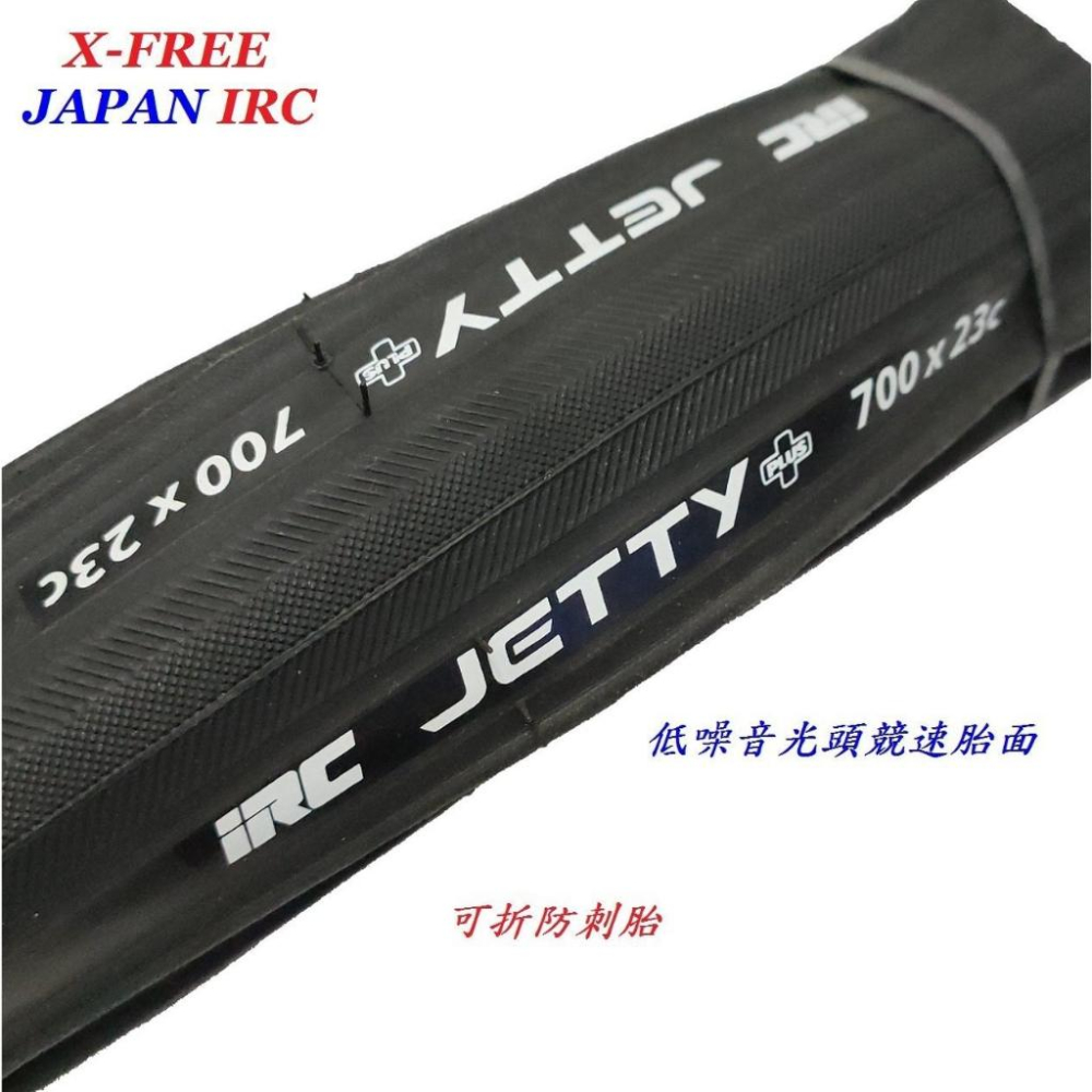 日本IRC700*23C可折防刺胎130PSI JETTY PLUS公路車外胎700x25c自行車折疊防刺輪胎腳踏車外胎-細節圖2