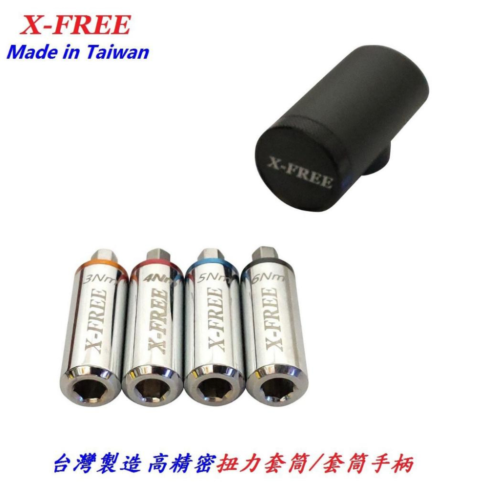 台灣製造X-FREE高精密扭力套筒/套筒手柄 手柄內附驅動頭1/4＂【2分】音響式扭扳扭力板手扭板專業自行車工具-細節圖2