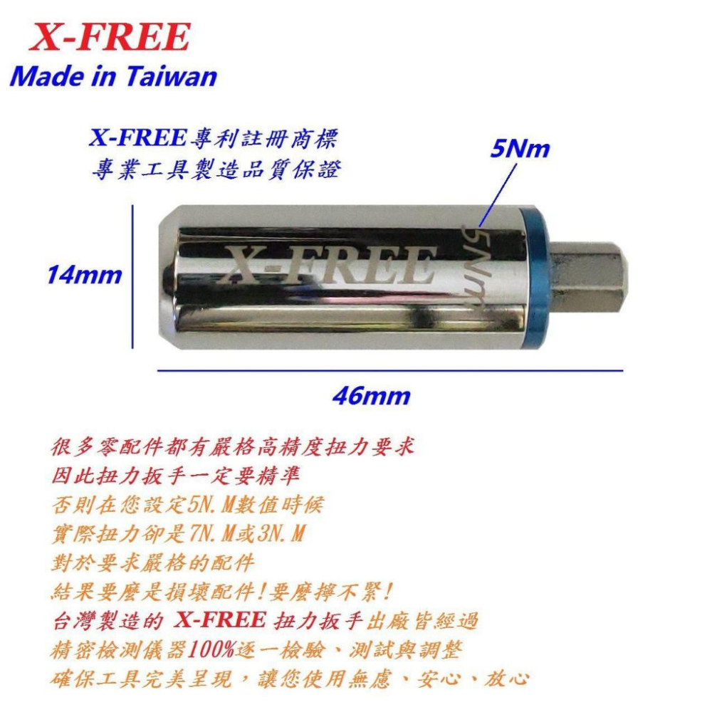 台灣製造X-FREE高精密扭力套筒/套筒手柄 手柄內附驅動頭1/4＂【2分】音響式扭扳扭力板手扭板專業自行車工具-細節圖5