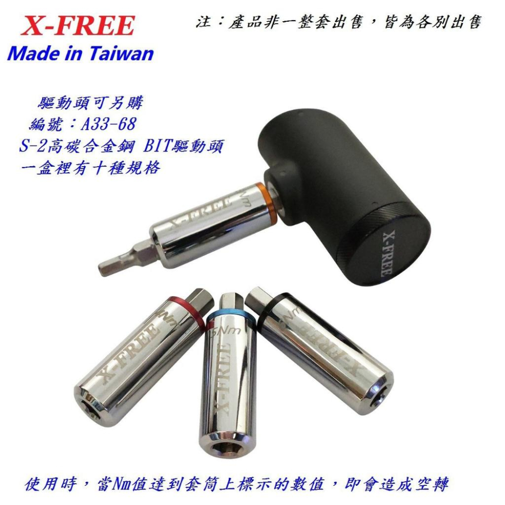 台灣製造X-FREE高精密扭力套筒/套筒手柄 手柄內附驅動頭1/4＂【2分】音響式扭扳扭力板手扭板專業自行車工具-細節圖6