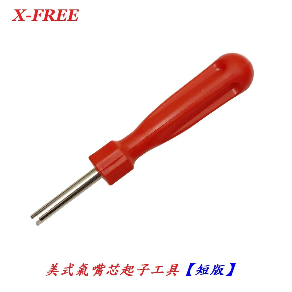 X-FREE 美式氣嘴芯起子工具 氣嘴閥拆裝工具 內胎輪胎氣嘴芯工具 自行車機車汽車美式氣門芯風嘴芯皆可用 A0818-細節圖6