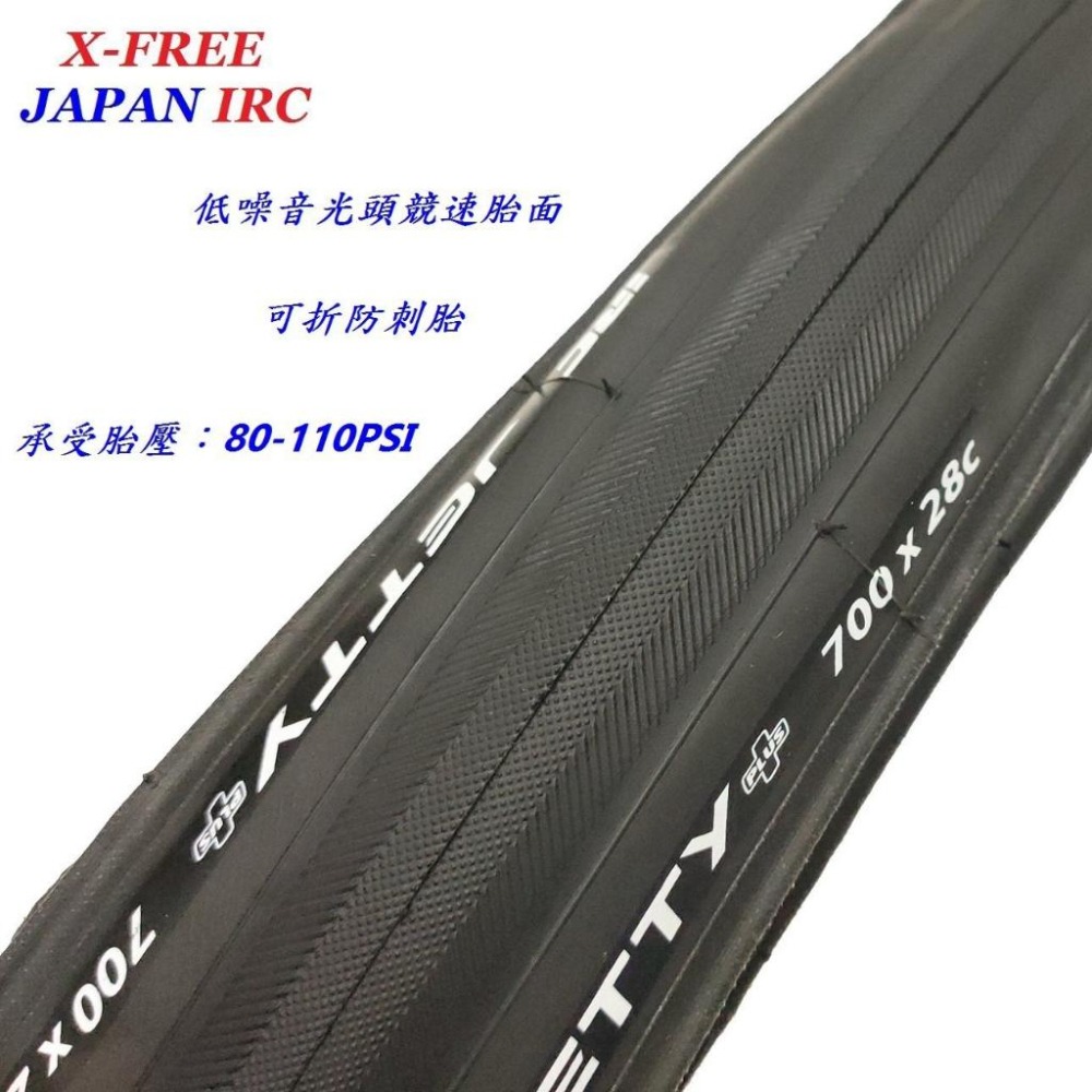 日本IRC700*28C可折防刺胎110PSI JETTY PLUS公路車外胎700x28c自行車折疊防刺輪胎腳踏車外胎-細節圖2