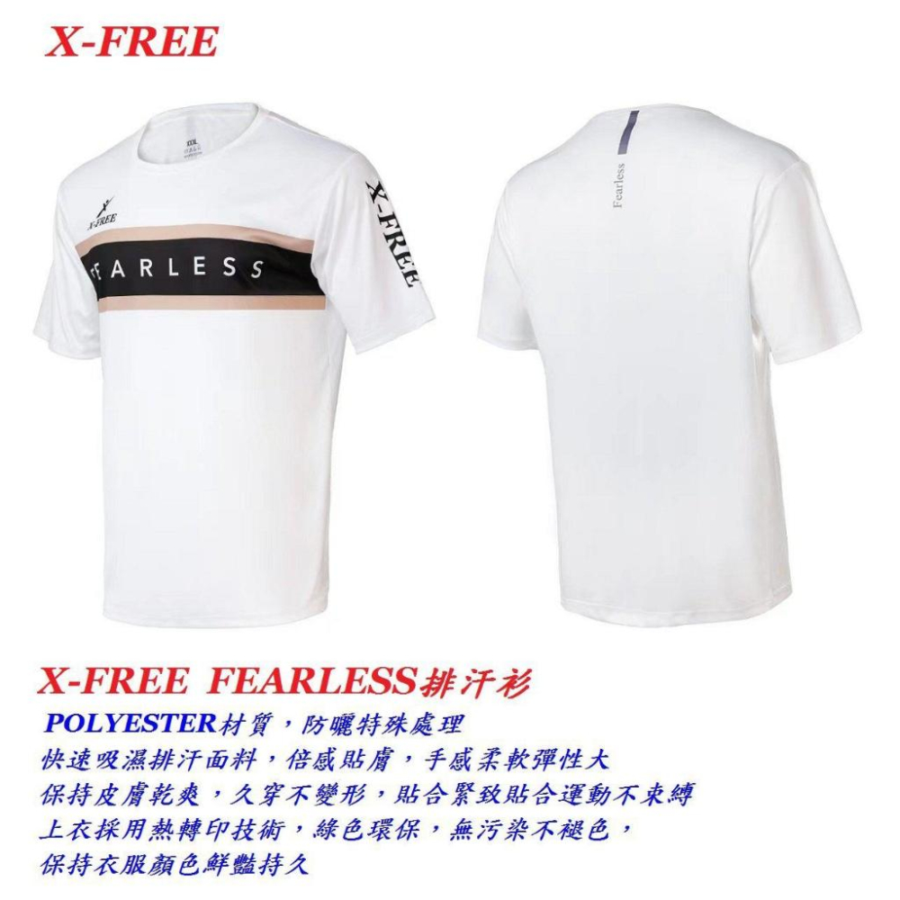 X-FREE FEARLESS排汗衫 貼膚柔軟polyester防曬特殊處理速乾設計快速吸濕速乾排汗衣T恤休閒服運動服運-細節圖2