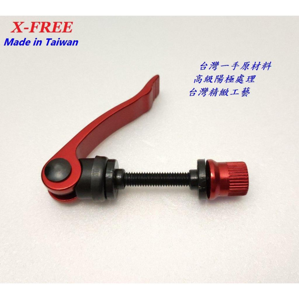 台灣製造X-FREE鋁合金陽極座管快拆夾 自行車快拆座 腳踏車座墊快拆桿 座椅座管束快拆扣螺絲坐墊座管夾座管鎖扣-細節圖3