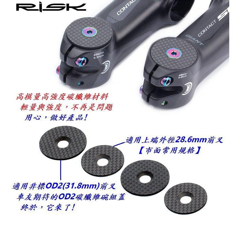 RISK碳纖維龍頭上蓋+鈦合金螺絲 1-1/8 28.6mm 31.8mm自行車頭碗組蓋碳纖維把立蓋豎管頂蓋上蓋-細節圖2