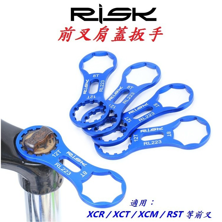 RISK前叉肩蓋扳手 自行車避震器工具 前叉肩蓋拆卸扳手 安裝拆解工具三拓 XCM/XCR/XCT/RST A0627-細節圖2