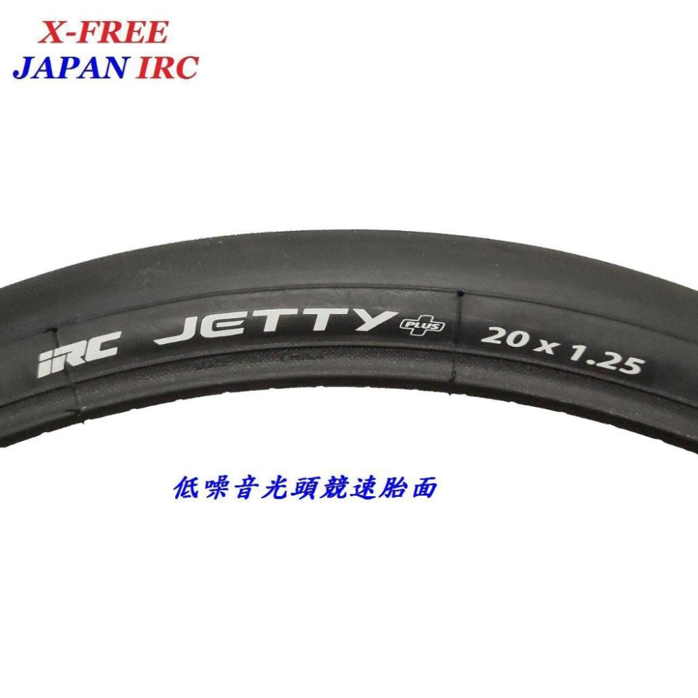 日本IRC【20*1.25】JETTY PLUS防刺胎100PSI 406外胎20x1.25自行車防刺輪胎腳踏車胎光頭胎-細節圖2