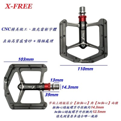 【3培林】X-FREE鋁合金CNC三密封培林踏板 自行車三培林大踏面腳踏板 2培林4培林可參考-細節圖2