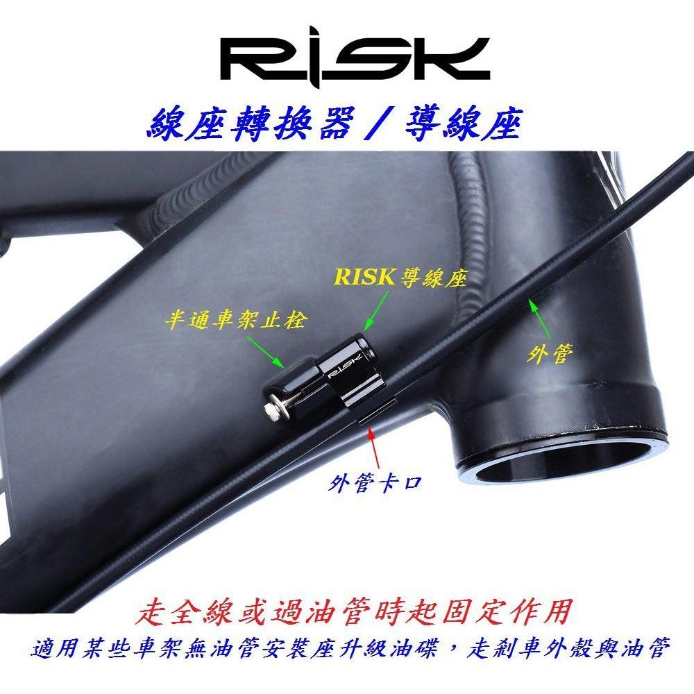 RISK 自行車線座轉換器 油管線管固定式導線座 油壓碟煞油碟煞車管車架過線器 自行車線座轉接座轉換座-細節圖3