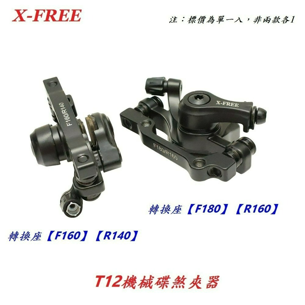 X-FREE T7機械式碟煞夾器 機械碟卡鉗拉線碟剎車 適用自行車140mm碟煞片160mm碟盤腳踏車180mm剎片-細節圖4