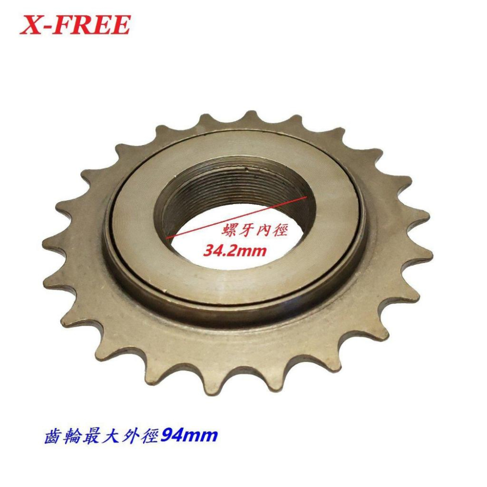 X-FREE 22T自行車單速飛輪 腳踏車22齒1速飛輪 淑女車單速車童車三輪車鎖牙式飛輪 另有16t 18t 20t-細節圖3