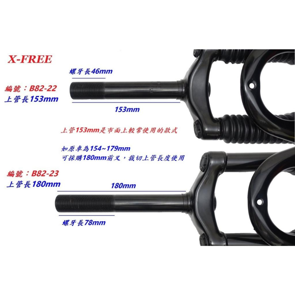 X-FREE自行車26＂避震有牙前叉 管徑25.4mm 上管長153mm 180mm 避震登山車1吋鎖牙腳踏車前叉-細節圖6