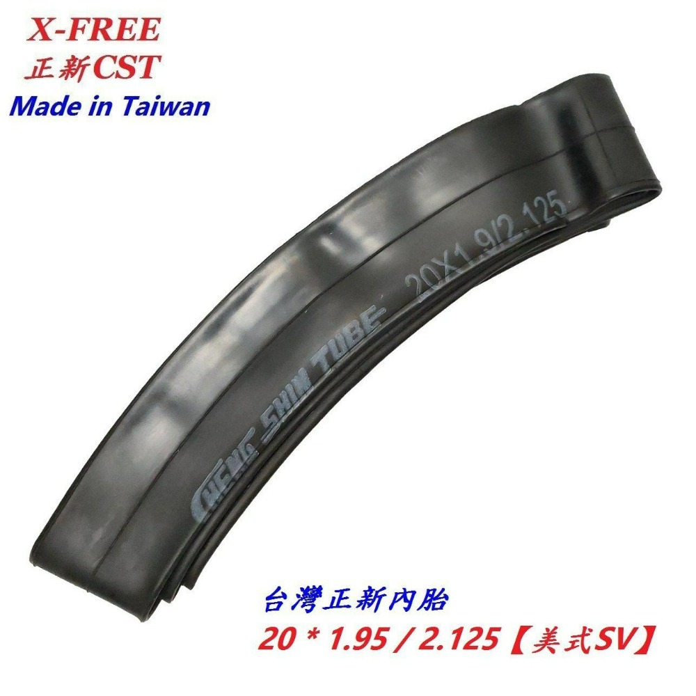 台灣正新CST丁基膠內胎20* 1.95/2.125美式SV氣嘴32mm內胎自行車輪胎建大瑪吉斯馬牌華豐可參考-細節圖3