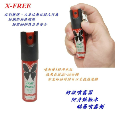 【20ml】X-FREE防狼噴霧器/防身辣椒水/警用鎮暴噴霧劑 反制捷運無故殺人/女子防色狼防行車糾紛防搶劫保護自身安全