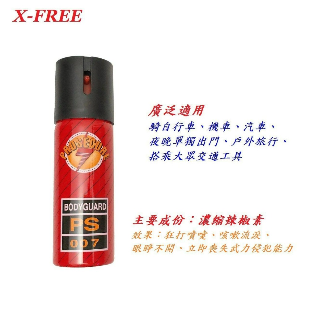 【60ml】X-FREE防狼噴射器/防身辣椒水/警用鎮暴噴霧劑 反制捷運無故殺人/女子防色狼防行車糾紛防搶劫保護自身安全-細節圖2