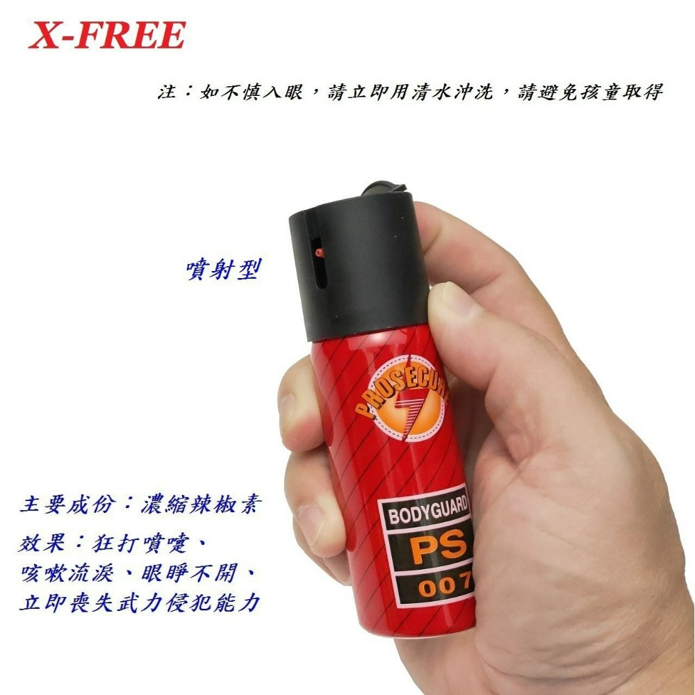 【60ml】X-FREE防狼噴射器/防身辣椒水/警用鎮暴噴霧劑 反制捷運無故殺人/女子防色狼防行車糾紛防搶劫保護自身安全-細節圖6