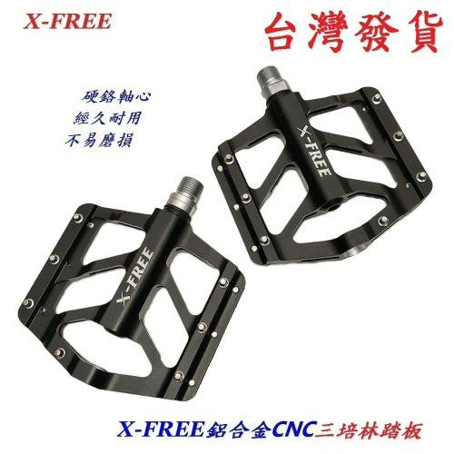 【3培林】X-FREE鋁合金CNC三密封培林踏板 自行車三培林大踏面公路車登山車折疊車腳踏板