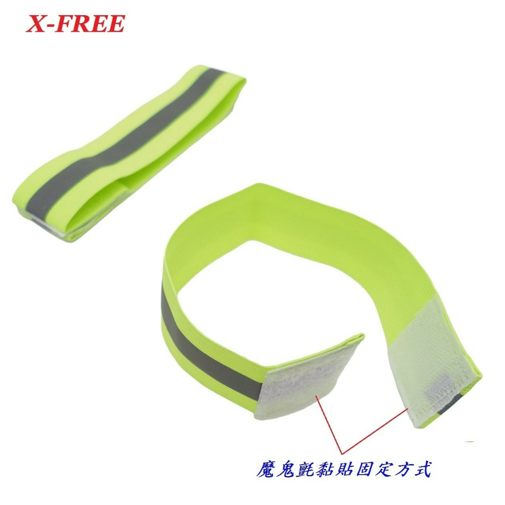 X-FREE超彈性夜間反光束帶 夜間交管反光條頭帶手臂束腳條束腿帶綁腿反光帶束褲管跑步大腿反光 - 小妤店鋪🎀🎀 - iOPEN Mall