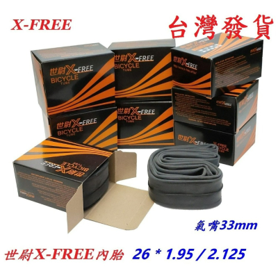 X-FREE世尉內胎26*1.95/2.125美式SV氣嘴33mm 自行車輪胎正新建大瑪吉斯馬牌華豐可參考