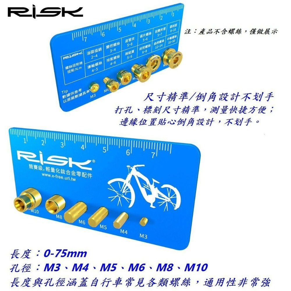 RISK升級版螺絲尺寸測量卡尺專業工具M3 M4 M5 M6 M8 M10鈦合金螺絲不銹鋼白鐵螺絲自行車腳踏車機車-細節圖5