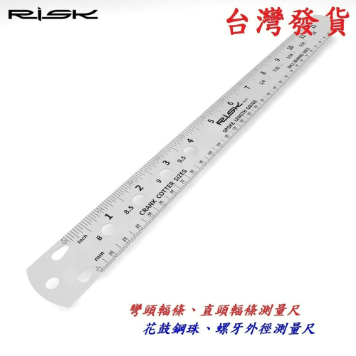 RISK彎頭輻條、直頭輻條測量尺 自行車幅條測量工具鋼絲量規量尺花鼓鋼珠直徑測量工具螺絲螺牙外徑測量