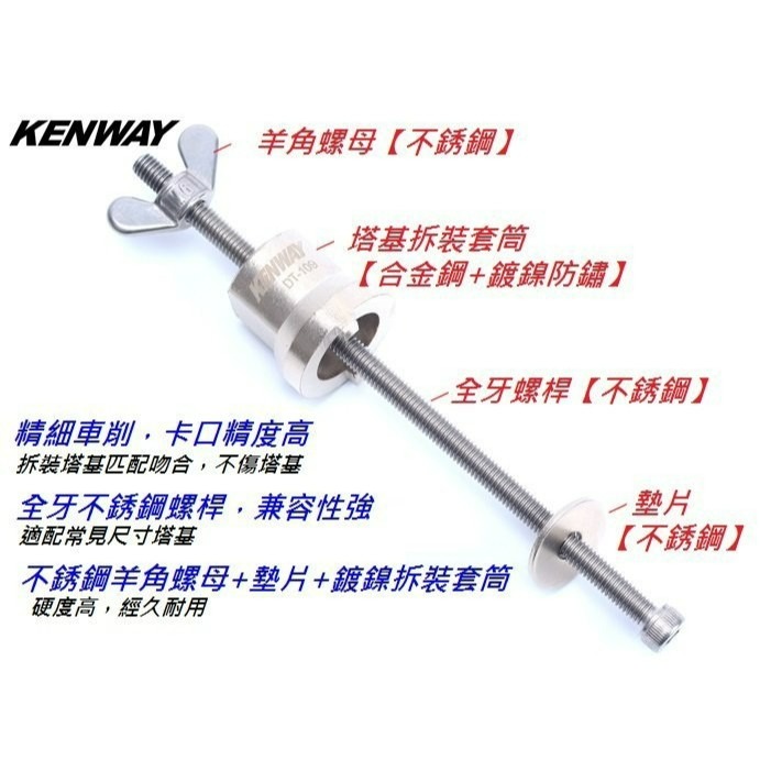 KENWAY_不銹鋼花鼓塔基拆裝工具 散珠滾珠培林花鼓棘輪拆卸工具 昆騰久裕shimano喜馬諾可參考-細節圖2